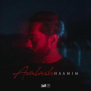 دانلود آهنگ حامیم اولاش