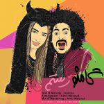 دانلود آهنگ گامنو رستم