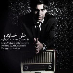 ali khodabandello ye hesse khoob dobare 2022 08 17 17 29