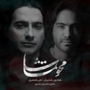 homayoun shajarian ali ghamsari mahve tamasha ft ali ghamsari 2022 08 10 20 43