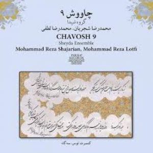 mohammadreza shajarian pish daramad 2022 08 09 10 35