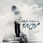 دانلود آهنگ محسن یاحقی مرد دیروز تو