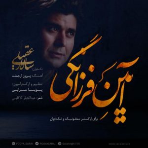 salar aghili aeen e farzanegi 2022 08 07 23 02