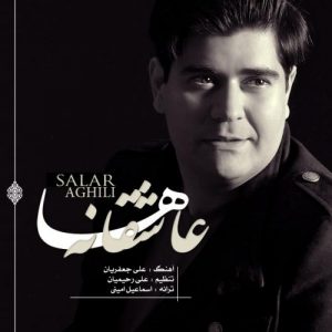 salar aghili asheghaneha 2022 08 07 14 35