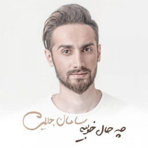 saman jalili hemaaghat 2022 08 07 11 45