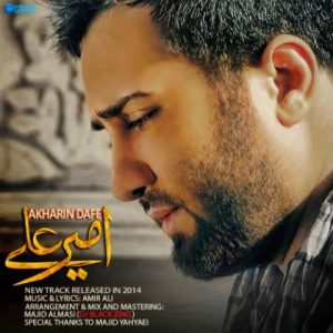 amir ali akharin dafee 2022 09 17 23 00