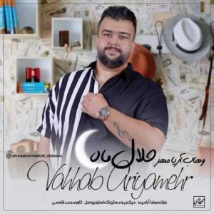دانلود آهنگ وهاب آریامهر حلال ماه