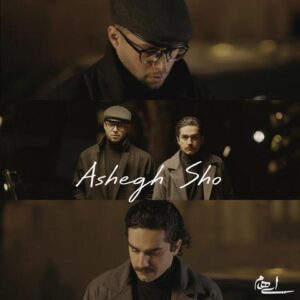 ehaam ashegh sho 2023 03 16 09 03