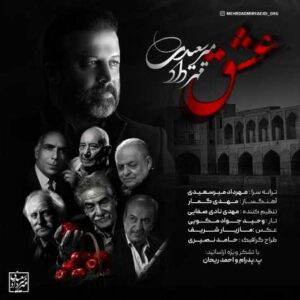 mehrdad mirsaeidi eshgh 2023 03 09 11 40