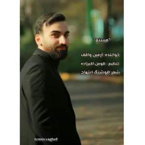 armin vaghef mibinam 2023 05 13 17 20