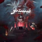 prof3ur nistesh 2023 05 15 09 35