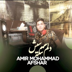 amirmohammad afshar delam tange sish 2023 06 05 18 45