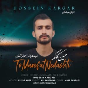 hossein kargar to marefat nedashti 2023 06 20 09 55