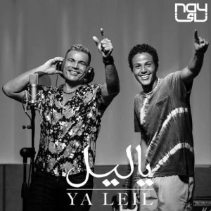 amr diab ft abdallah diab ya leil 2023 07 30 14 12