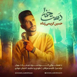 hossein karimi panah daste khoda 2023 07 04 11 50
