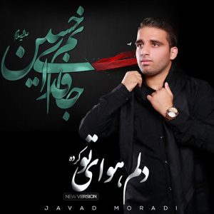 javad moradi delam havaye to karde new version 2023 07 21 14 05