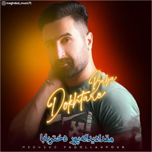 meghdad yadollahpoor dokhtare baba 2023 07 24 12 20