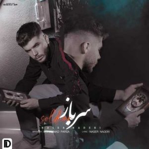 naser naderi sarbaz 2023 07 13 11 27