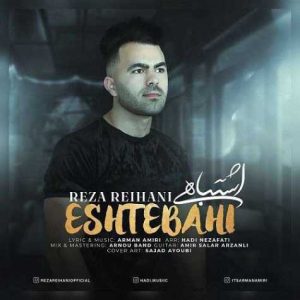 reza reihani eshtebahi 2023 07 06 08 24