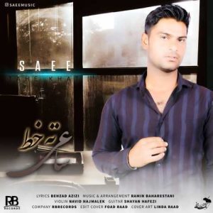 saee tahe khat 2023 07 19 16 50