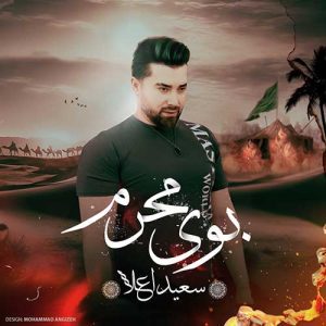 saied aala buye moharam 2023 07 31 16 27