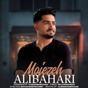ali bahari mojezeh 2023 08 09 15 24