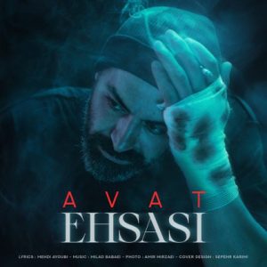 avat ehsasi 2023 08 28 18 10