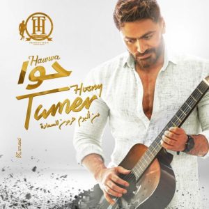 tamer hosny hawwa 2023 08 23 12 41