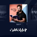 دانلود آهنگ دیجی بهزاد O2 پادکست آر کی اپیزود ۱