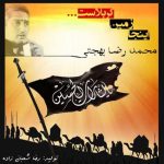 mohamadreza behjati inja zamine karbalast 2023 09 05 10 34