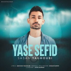 sasan yaghoubi yase sefid 2023 09 25 18 21