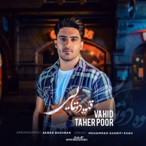 vahid taher pour ghahve 2 tayi 2023 09 19 23 39