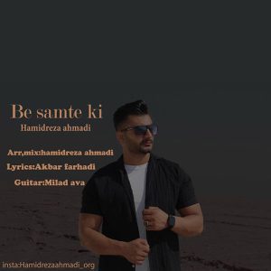 hamidreza ahmadi be samte ki 2023 10 28 16 59