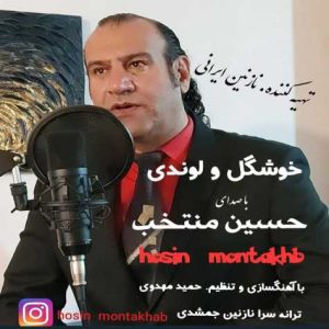 hossein montakhab khoshgel o lavandi 2023 10 31 17 04
