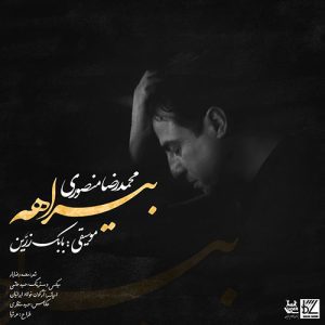 mohammadreza mansouri birahe 2023 10 11 12 14