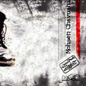 mohsen chavoshi bachehaye jonoob 2023 10 22 18 27