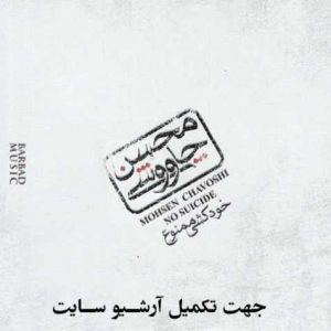 mohsen chavoshi kalafe sardargom 2023 10 23 10 06