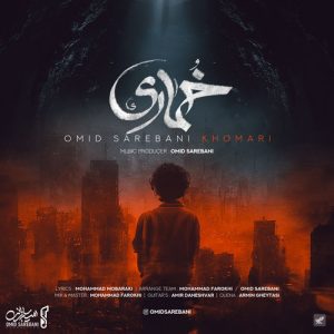 omid sarebani khomari 2023 10 13 19 16