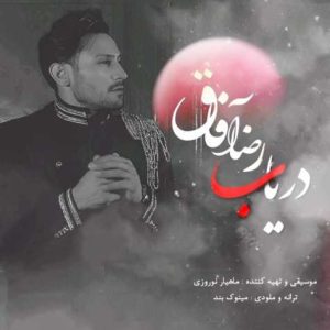 reza afagh daryab 2023 10 07 10 26