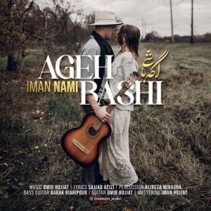 iman nami ageh bashi 2023 11 24 21 18