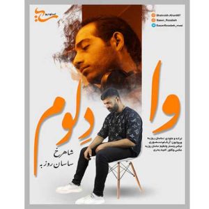 shahrokh sasan roozbeh 2023 11 25 10 33