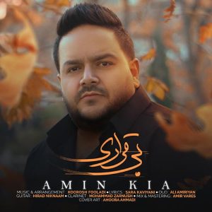 amin kia bigharari 2023 12 09 12 18