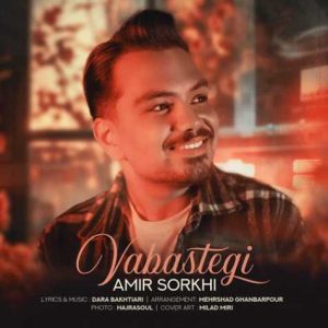 amir sorkhi vabastegi 2023 12 13 18 28