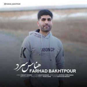 farhad bakhtpour henasa sard 2023 12 11 10 11