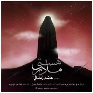 hashem ramezani madare hasti 2023 12 16 11 25