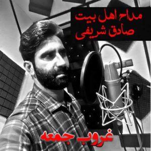 sadegh sharifi ghoroobe jome 2023 12 16 15 17