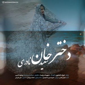 saeed naderi dokhtare khan 2023 12 20 14 34