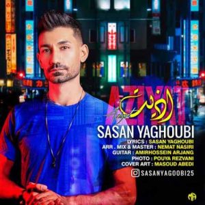 sasan yaghoobi aziat 2023 12 07 11 52