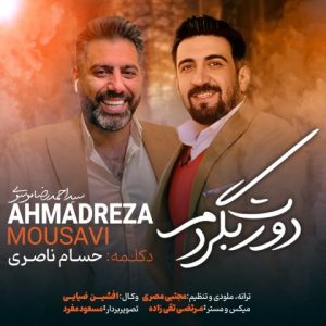 ahmadreza mousavi doret begardam 2024 01 04 11 32