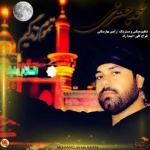 mohammad jafari tamoome zendegim 2024 01 17 19 49